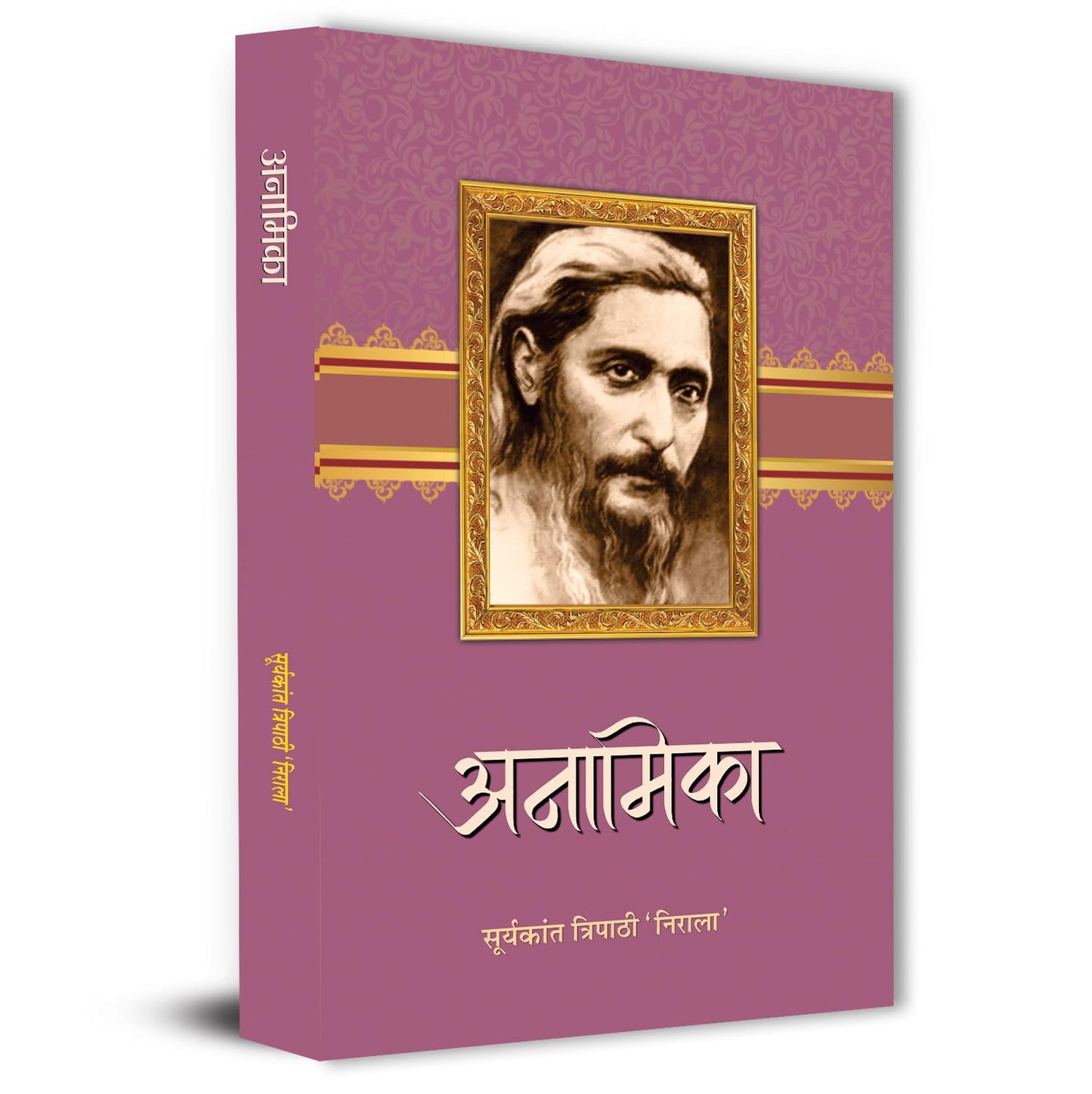 Anamika Poems Book In Hindi By Suryakant Tripathi Nirala | Best Hindi Poetry Collection On Life, Society And Emotions-Suryakant Tripathi Nirala