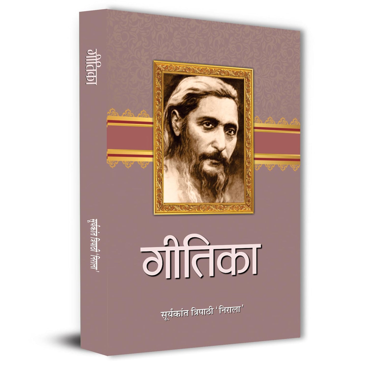 Geetika Poems By Suryakant Tripathi Nirala Book In Hindi | A Collection Of Heartfelt Poetry On Life, Love And Humanity-Suryakant Tripathi Nirala