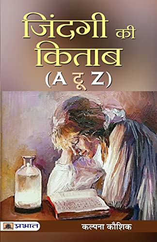 Zindagi Ki Kitab (A To Z)-Kalpana Kaushik