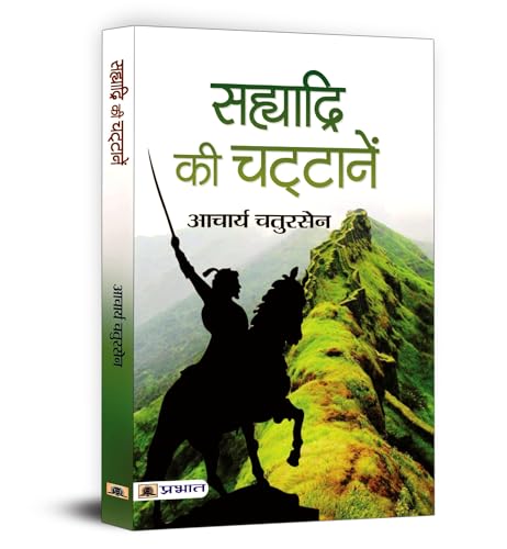 Sahyadri Ki Chattanen-Acharya Chatursen