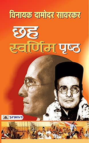 Chhaha Swarnim Pristha From Indian History | Six Glorious Epochs Of Hindu Rashtra Indian History By Vinayak Damodar Savarkar (Book In Hindi)-Vinayak Damodar Savarkar