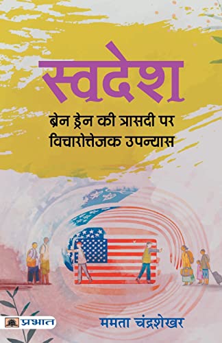 Swadesh-Mamta Chandrashekhar