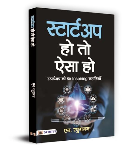 Startup Ho To Aisa Ho-N. Raghuraman