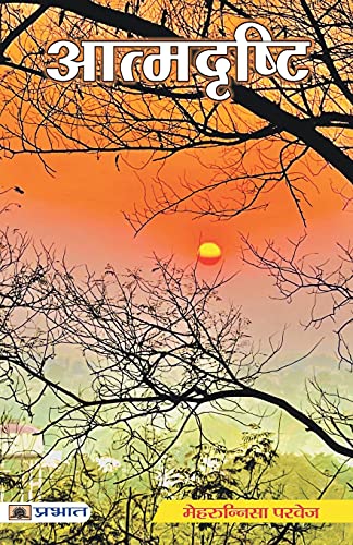 Atmadrishti-Mehrunnisa Parvez