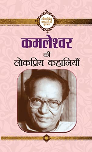 Kamleshwar Ki Lokpriya Kahaniyan-Kamleshwar