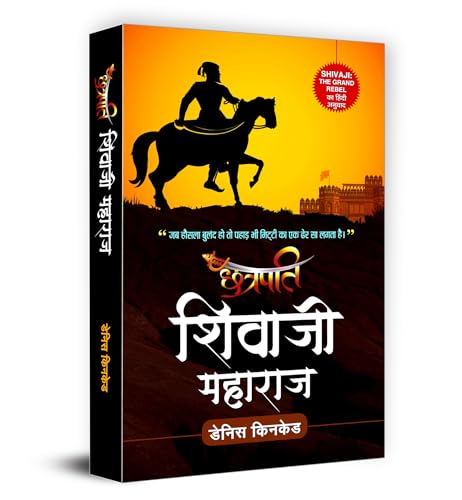 Chhatrapati Shivaji Maharaj: Shivaji The Grand Rebel | Founder Of The Maratha Empire And Battles Against The Mughal Empire And Adilshahi Sultanate Hindi-Dennis Kincaid