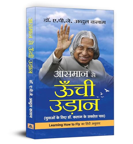 Aasmaan Se Oonchi Udaan By Dr. Apj Abdul Kalam | Inspiring Life Lessons And Achievements | A Must-Read Guide To Motivation, Positive Outlook And Overcoming Challenges - Hindi Edition-Dr. A.P.J. Abdul Kalam