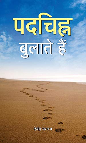 Padchihna Bulate Hain-Devendra Swarup