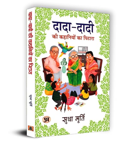 Dada-Dadi Ki Kahaniyon Ka Pitara ????-???? ?? ???????? ?? ?????? | Grandparents Bag Of Stories Treasury Tales By Sudha Murty | Inspiring Moral Stories| Folktales And Fables For Kids|Family Bonding Indian Culture Kindness Generosity Empathy|Book In Hindi