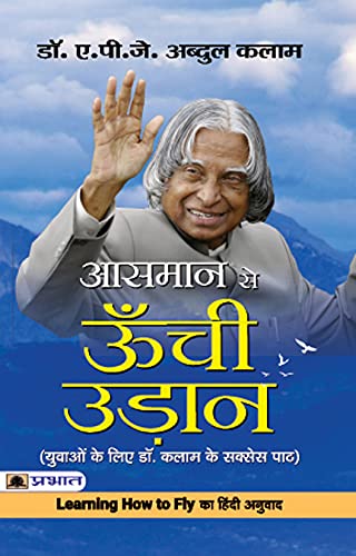 Aasmaan Se Oonchi Udaan: Embarking On The Inspiring Journey & Learning From The Life Lesson And Achievements For Youth (Hindi Book By Dr. Apj Abdul Kalam)-Dr. A.P.J. Abdul Kalam