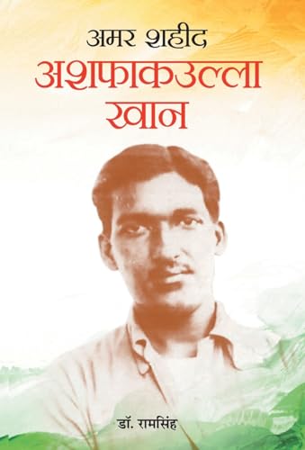 Amar Shaheed Ashfaqullah Khan-Ram Singh