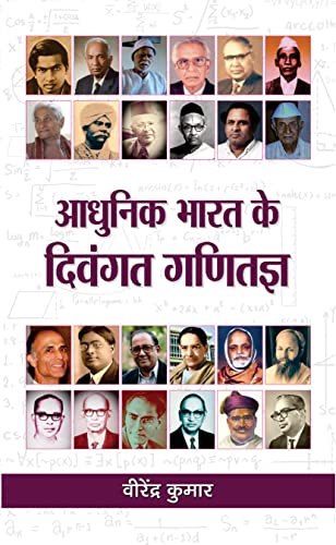 Aadhunik Bharat Ke Divangat Ganitagya-Virendra Kumar