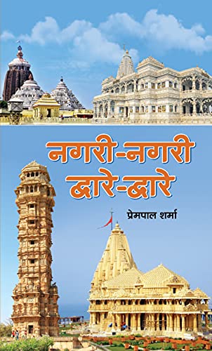 Nagari-Nagari,Dware-Dware-Prempal Sharma