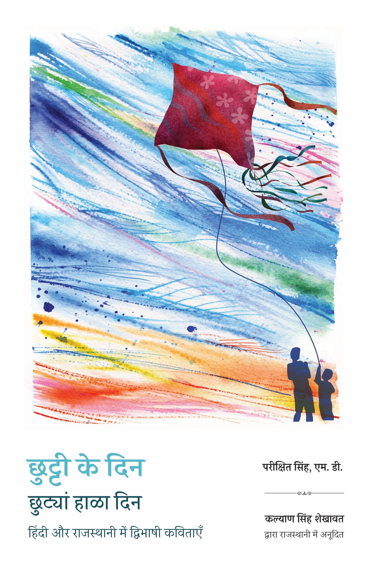 BluOne Ink Chutti ke Din