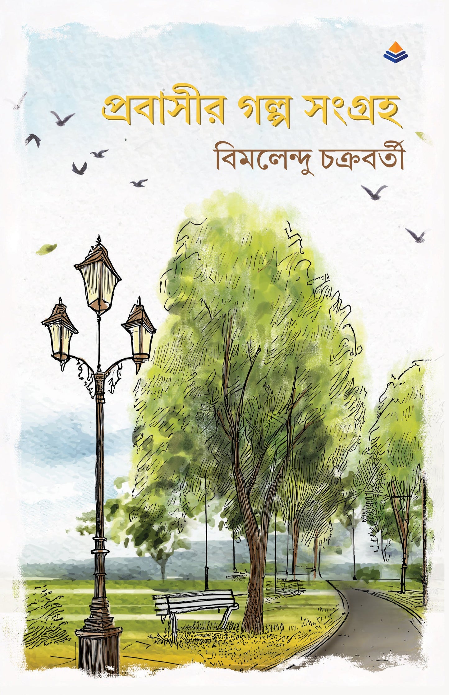 BluOne Ink Probasir Golpo Shongroho by Bimal Chakravarty