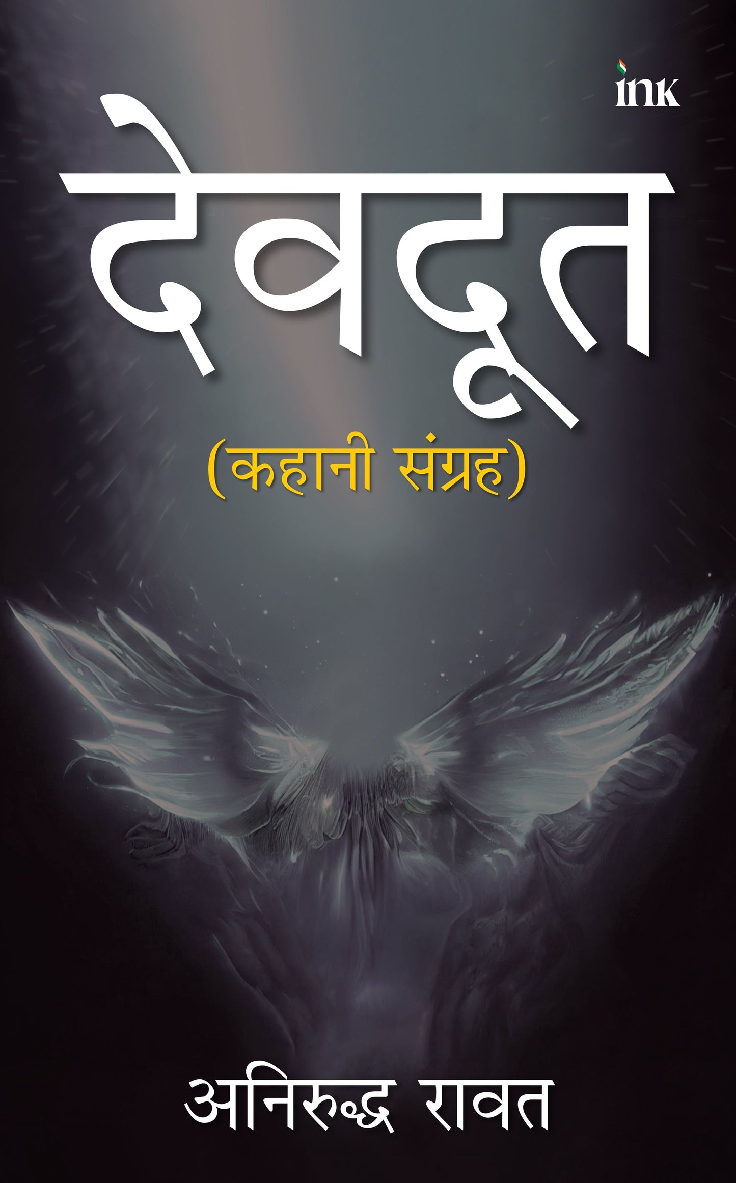 BluOne Ink Devdoot by Aniruddh Rawat