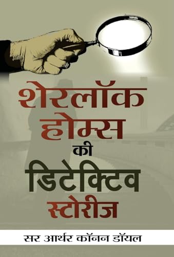 Sherlock Holmes Ki Detective Stories (Hindi Translation Of Sherlock Holmes Selected Detective Stories) The Adventures Of Sherlock Holmes Mystery & Suspense Book In Hindi-Sir Arthur Conan Doyle