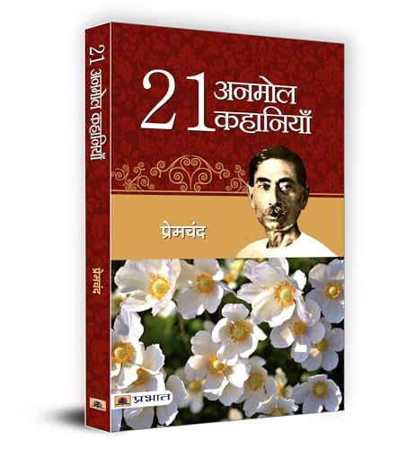21 Anmol Kahaniyan: A Collection Of 21 Priceless Stories By Premchand | Indian Literature Classics Social Issues Emotional Cultural Insights Heartfelt Stories Classic Indian Fiction Book In Hindi-Premchand