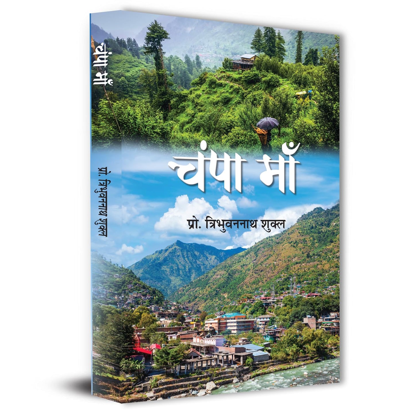Champa Maa Stories Book-Tribhuvan Nath Shukla
