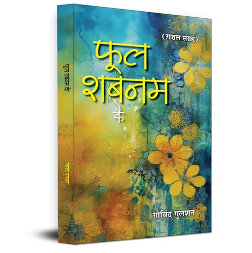 Phool Shabnam Ke Poems-Govind Gulshan