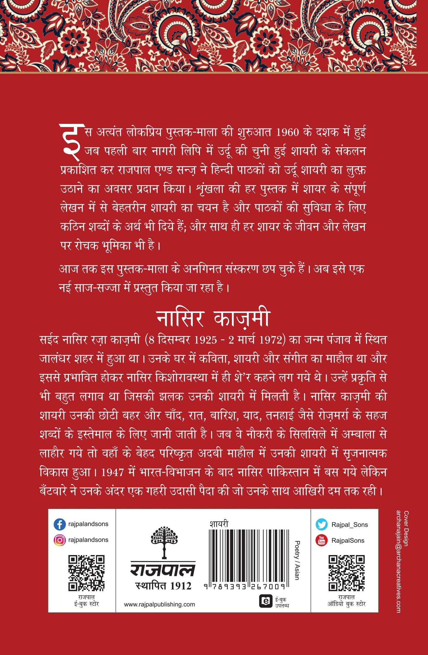 Lokpriya Shayar Aur Unki Shayari: Nasir Kazmi - Prakash Pandit (Editor) Associate Editor: Suresh Salil