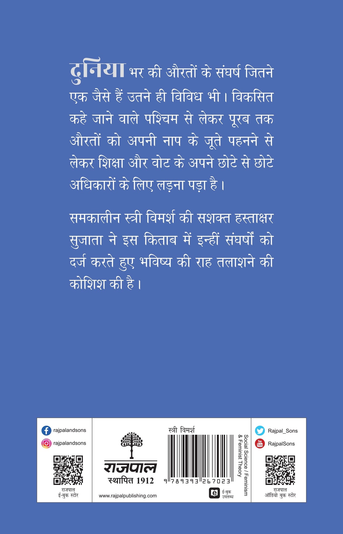 Duniya Mein Aurat (Women Studies) By Sujata_Paperback - Sujata