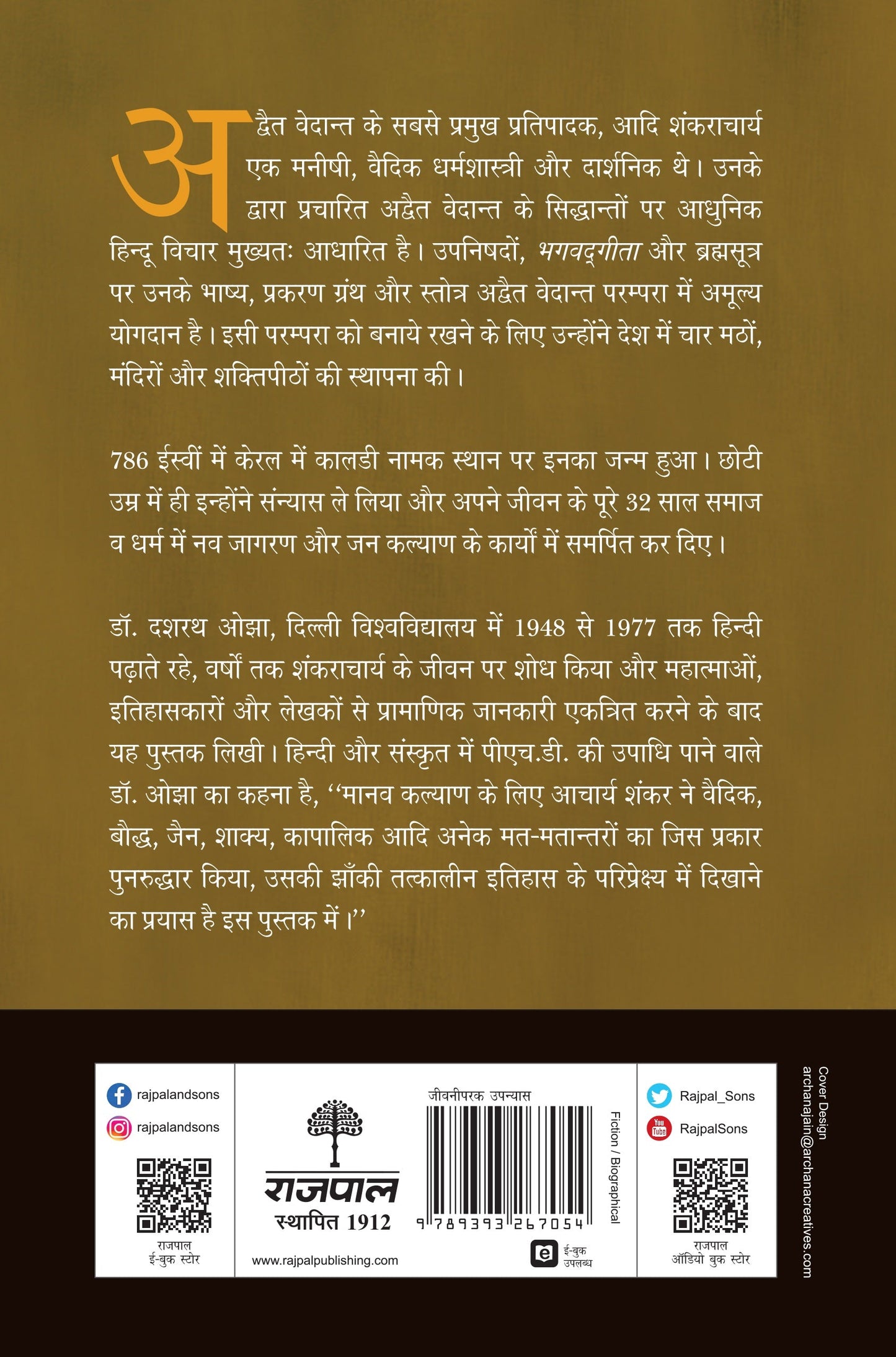 Ekta Ke Devdoot : Shankracharya - Dr. Dashrath Ojha