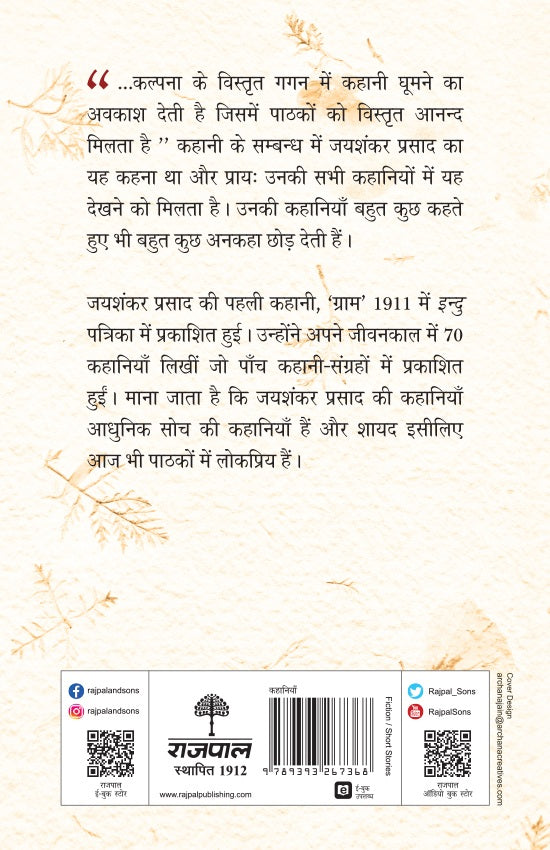 Jaishankar Prasad Ki Chuni Huyi Kahaniyan - Jaishankar Prasad
