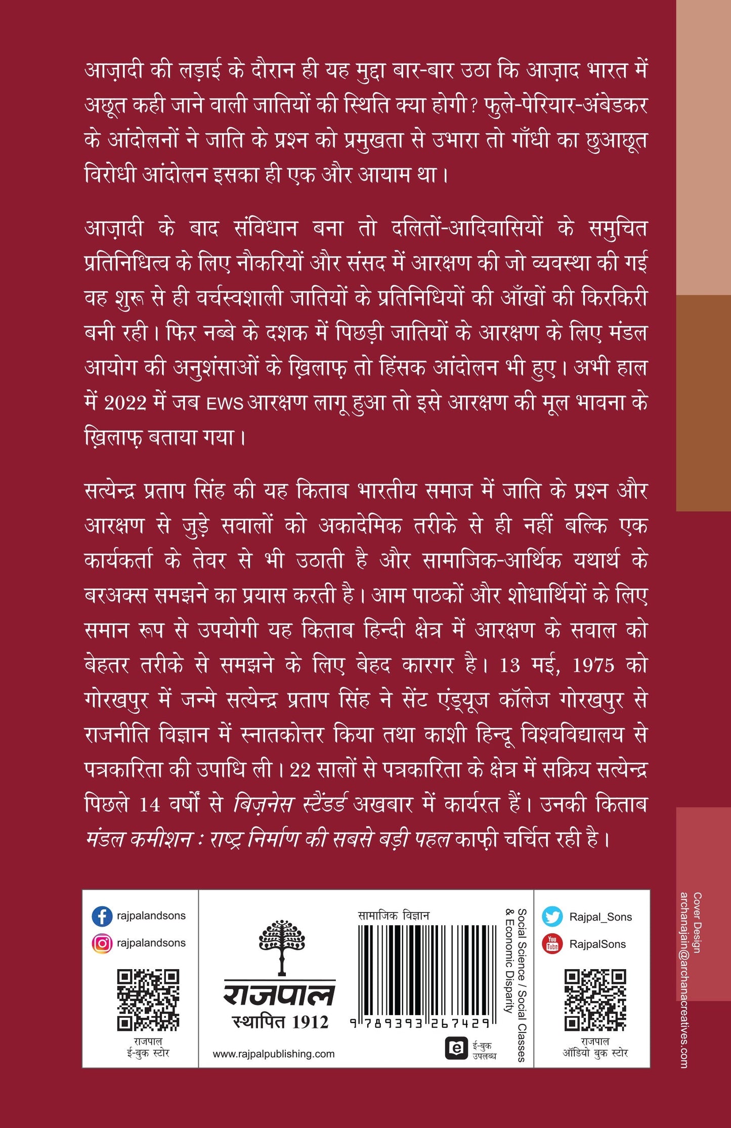 Jaati Ka Chakravyuh Aur Arakshan - Singh, Satyendra Pratap