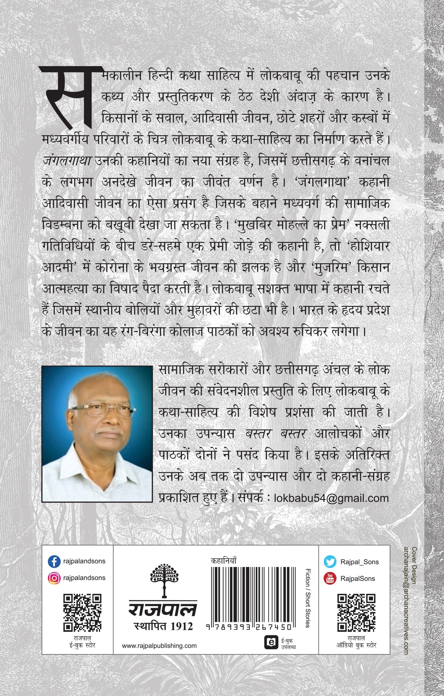 Junglegatha (Stories) By Lokbabu_Paperback - Lokbabu