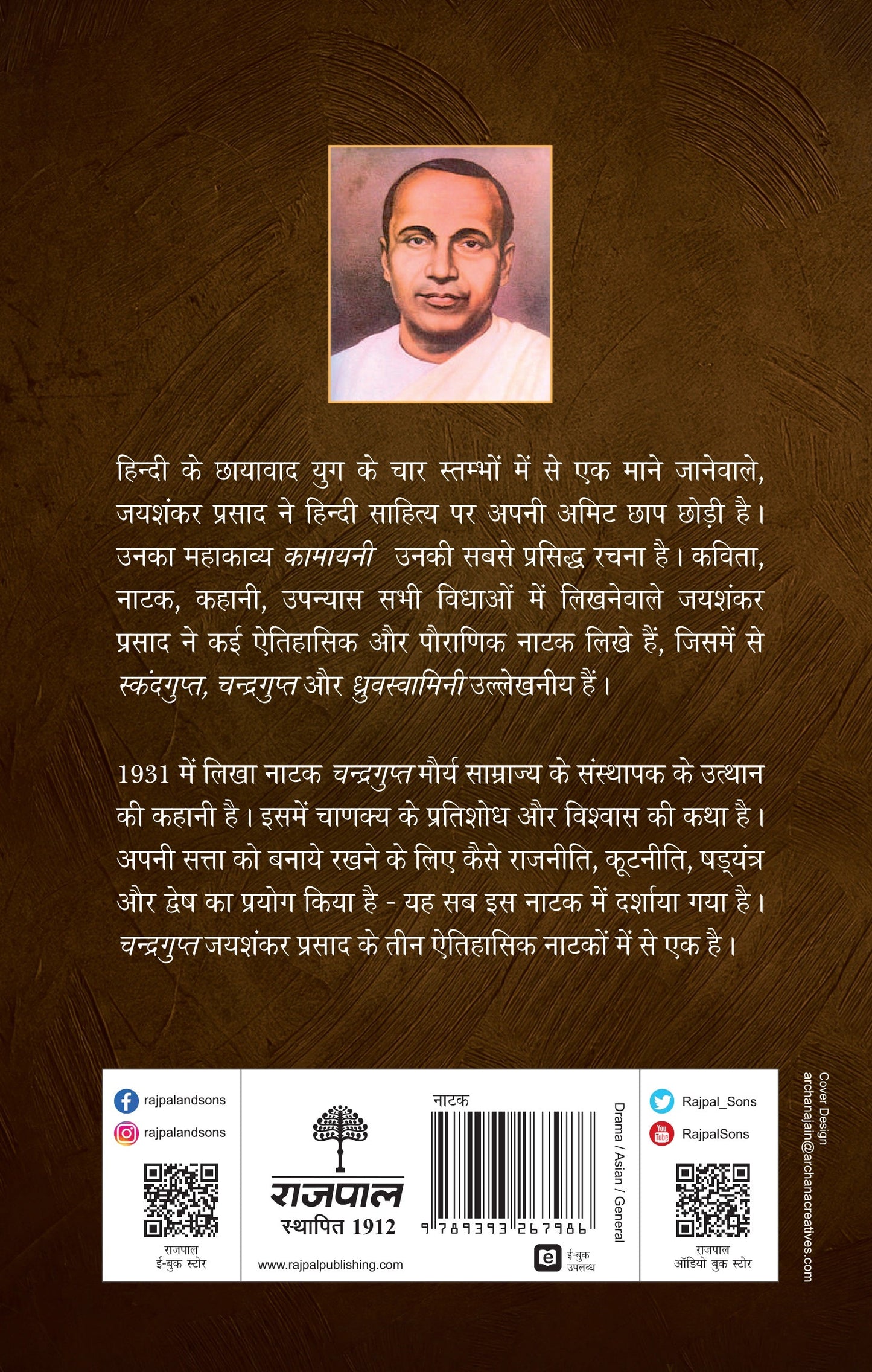 Dhruvswamini - Jaishankar Prasad
