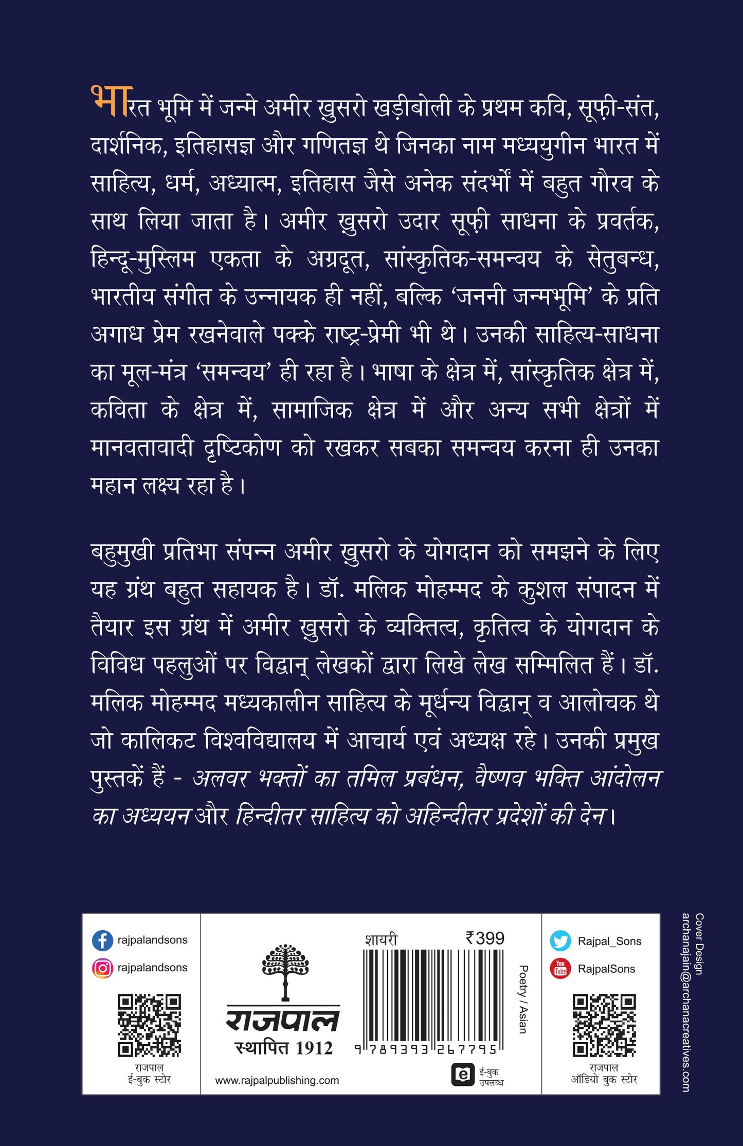 Amir Khusro : Bhavatmak Ekta Ke Agradoot_Edited By Dr. Malik Mohammad_Paperback - Mohammad, Dr Malik