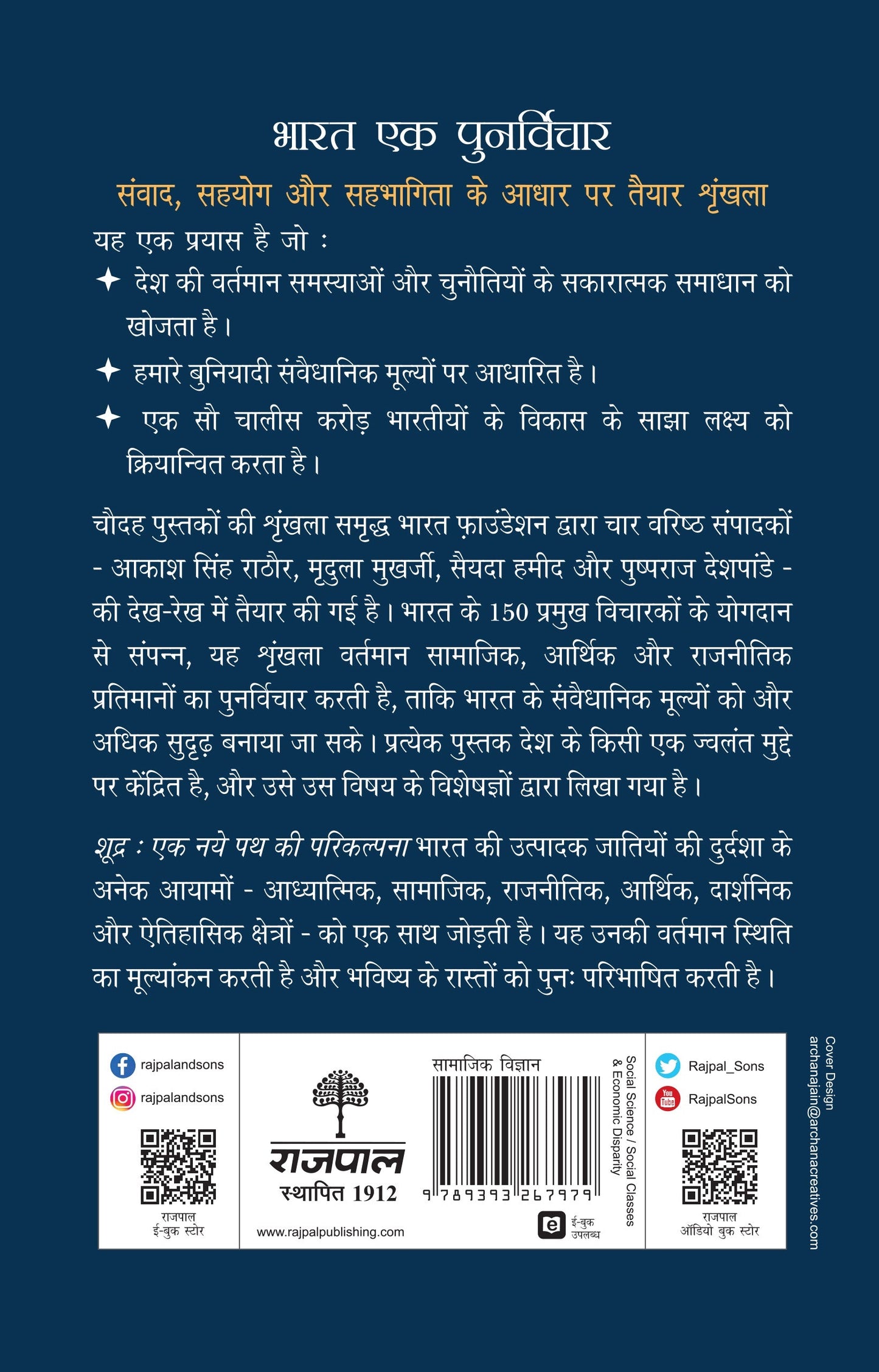 Shudra: Ek Naye Path Ki Parikalpna - Kancha Ilaiah Shepherd, Karthik Raja Karuppusamy (Edited By)