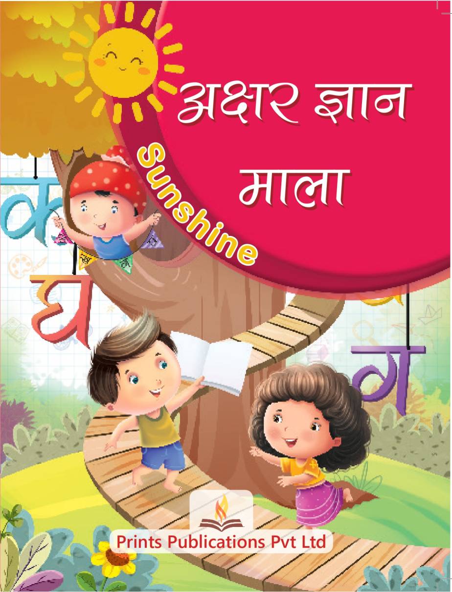 Sunshine: Akshar Gyan Mala - Prints Publications Editorial Team