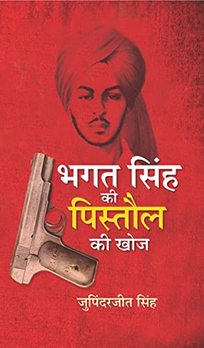 Bhagat Singh Ki Pistaul Ki Khoj (Discovery Of Bhagat SinghS Pistol) In Hindi-Jupinderjit Singh