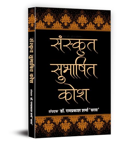 Sanskrit Subhashit Kosh: (A Guide To Sanskrit Synonyms For Writers, Educators And Students | Unlocking The Power Of Sanskrit For Effective Expression And Communication)-Dr. Ramprakash Sharma Saras