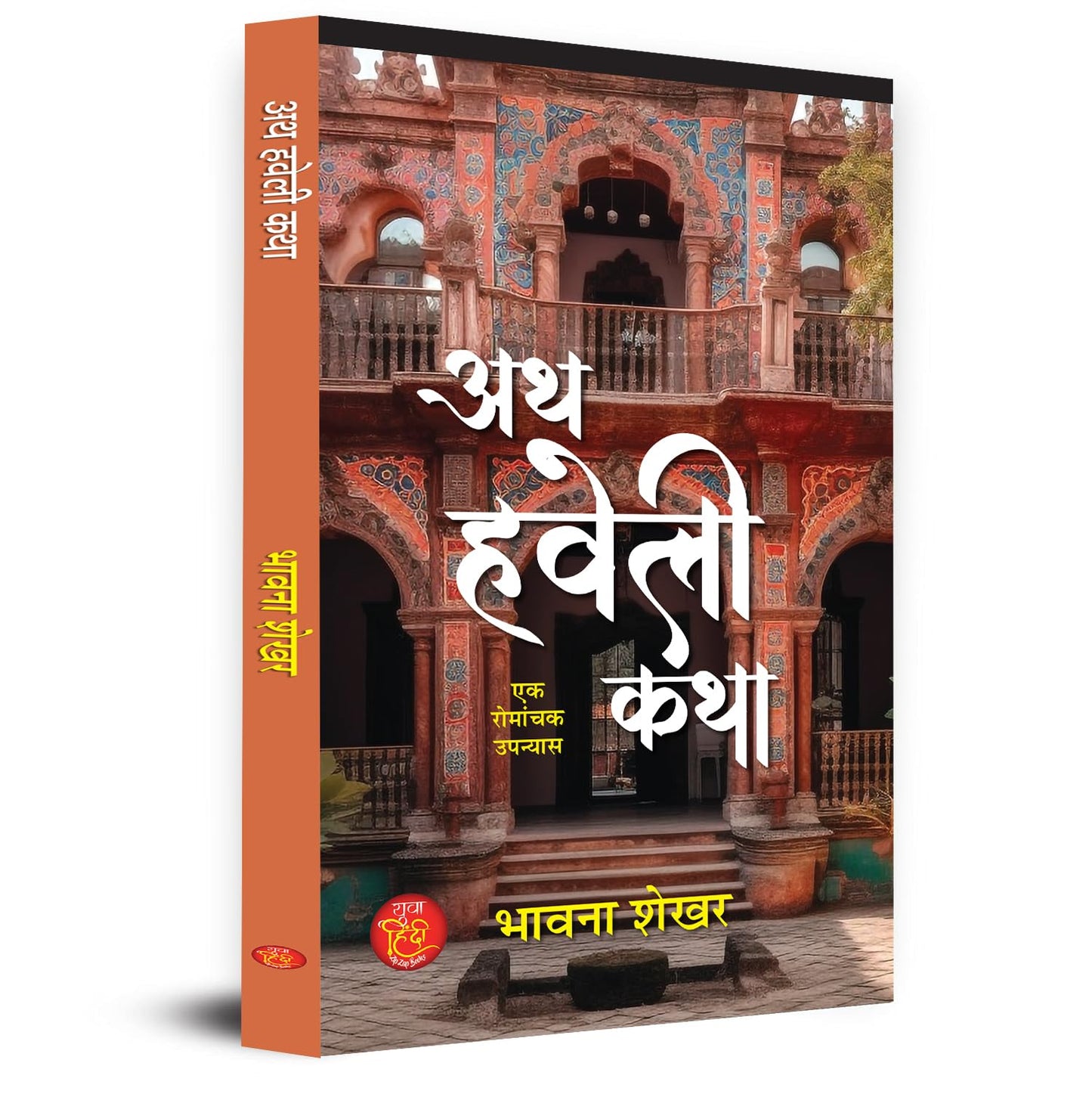 Ath Haveli Katha Novel Book In Hindi-Bhavna Shekhar