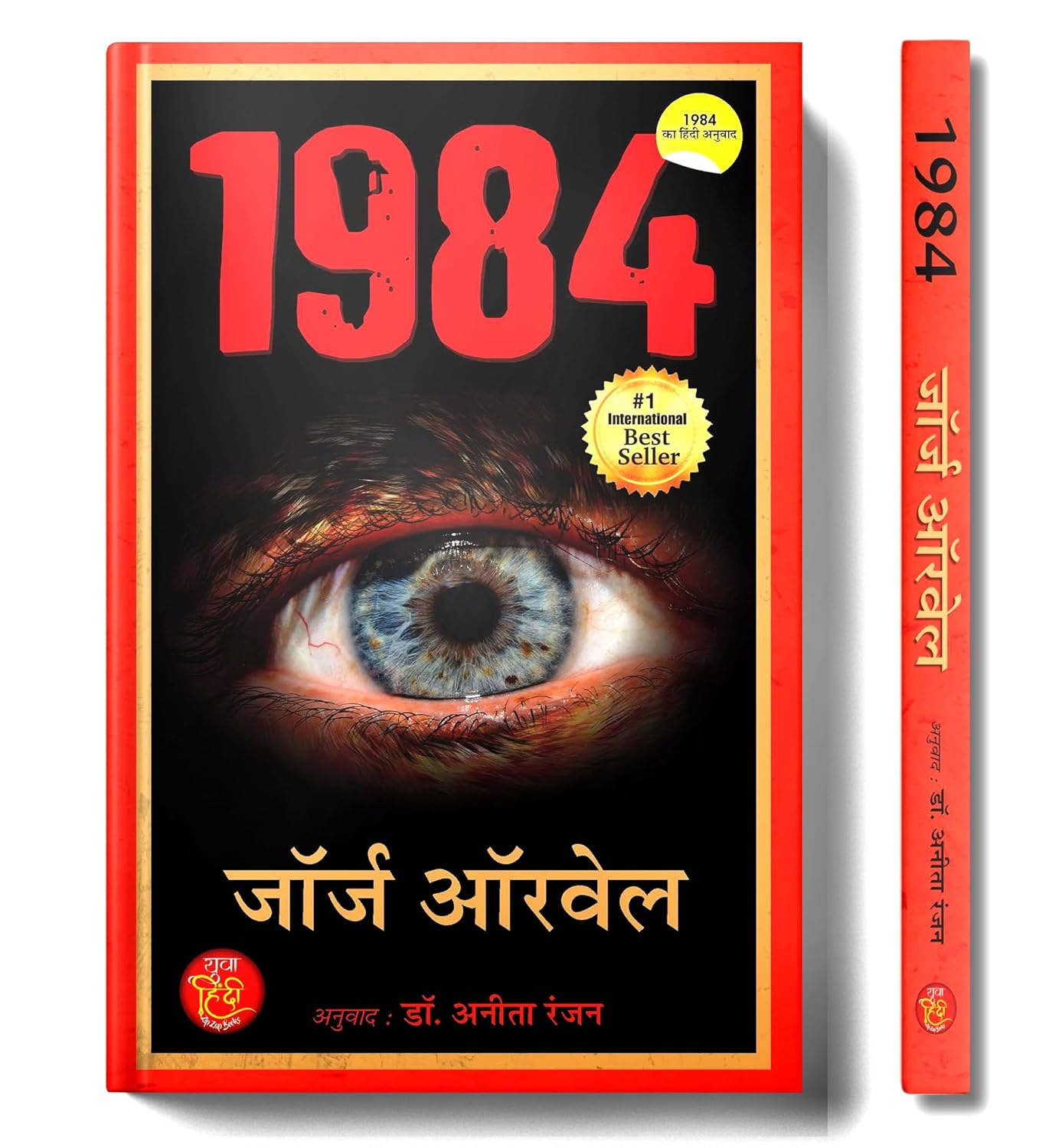 1984 By George Orwell | A Dystopian Novel On Totalitarianism Surveillance And Political Control In A Futuristic Society | Hindi Edition-George Orwell