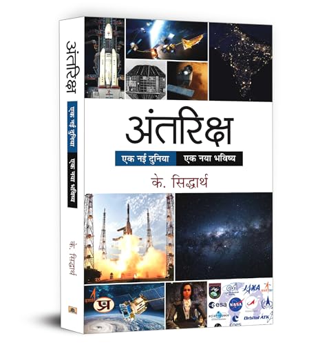 Antariksha: Ek Nayi Duniya, Ek Naya Bhavishya | Unlock The Mysteries Of Space In Hindi, Exploring IndiaS Space Odyssey And Simplifying Complex Concepts For Easy Understanding-K. Siddhartha