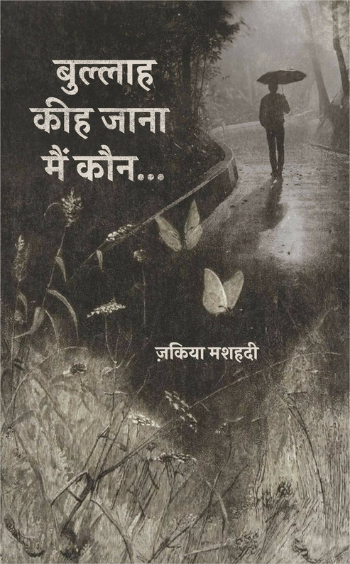 Bulla Ki Jaana Main Kaun - Zakia Mashahdi