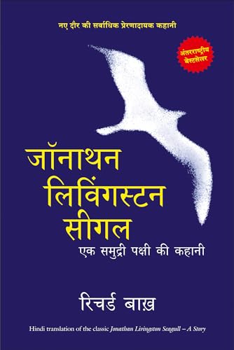 Jonathan Livingston Seagull (Hindi)