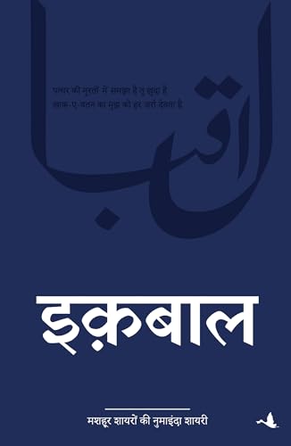 Iqbal (Hindi)