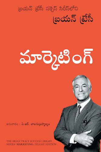 Marketing: The Brian Tracy Success Library (Telugu)