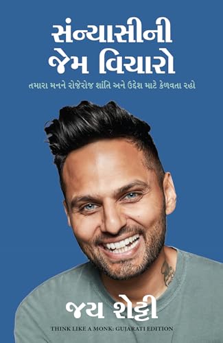 Think Like A Monk (Gujarati)