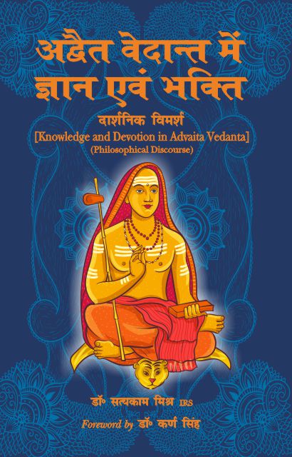 Advaita Vedanta Mein Gyan Evam Bhakti - Dr. Satyakam Mishra (I.R.S.), Dr. Karan Singh (Foreword)