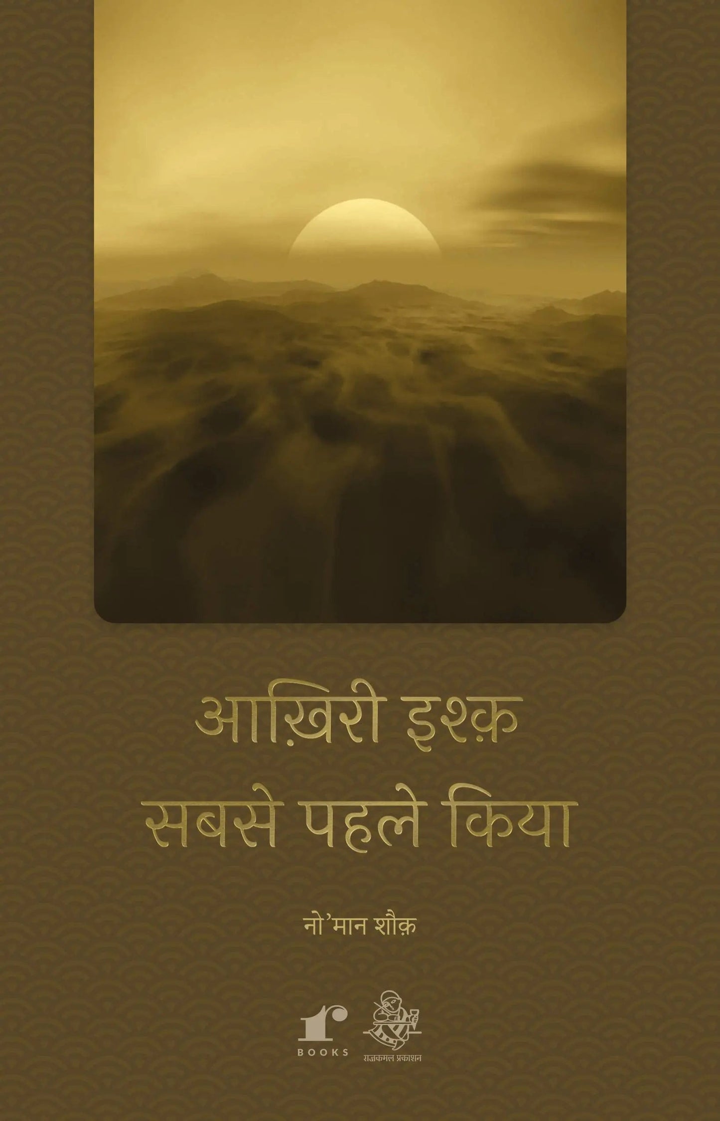Aakhiri Ishq Sabse Pahle Kiya - Nomaan Shauq