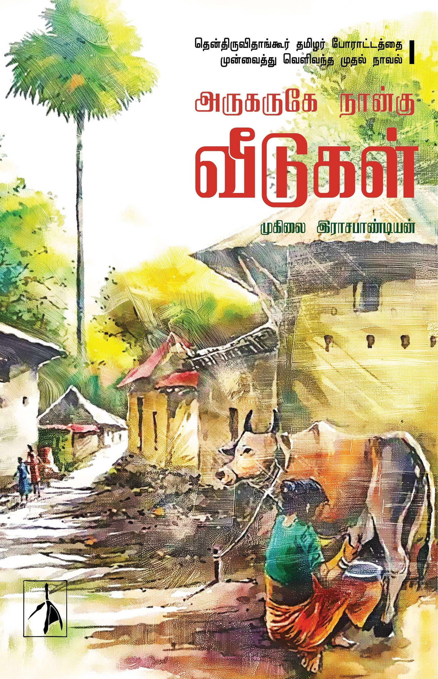 Arukaruke Naanku Veedukal - Muhilai Rajapandian