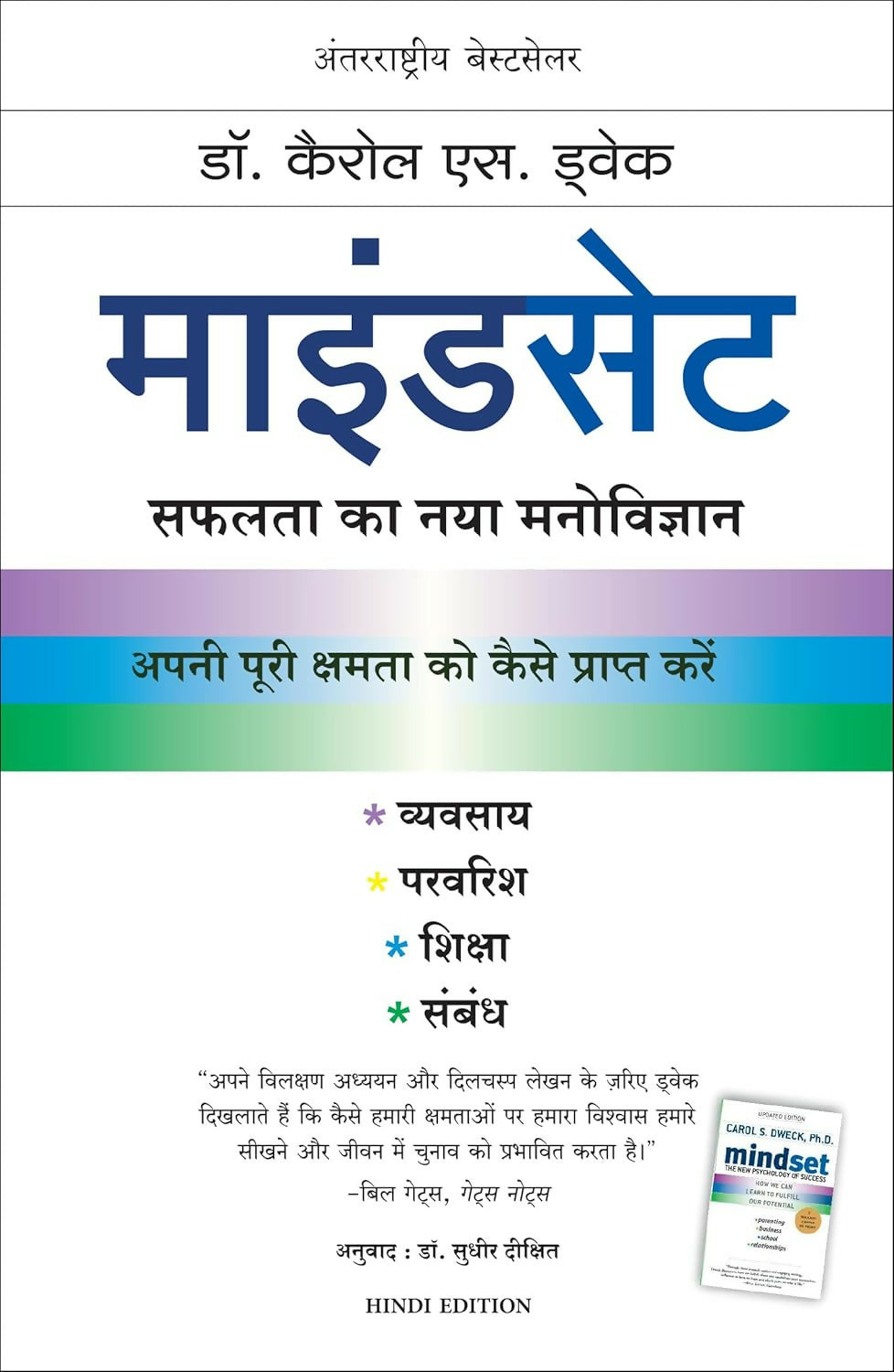 Mindset (Hindi)