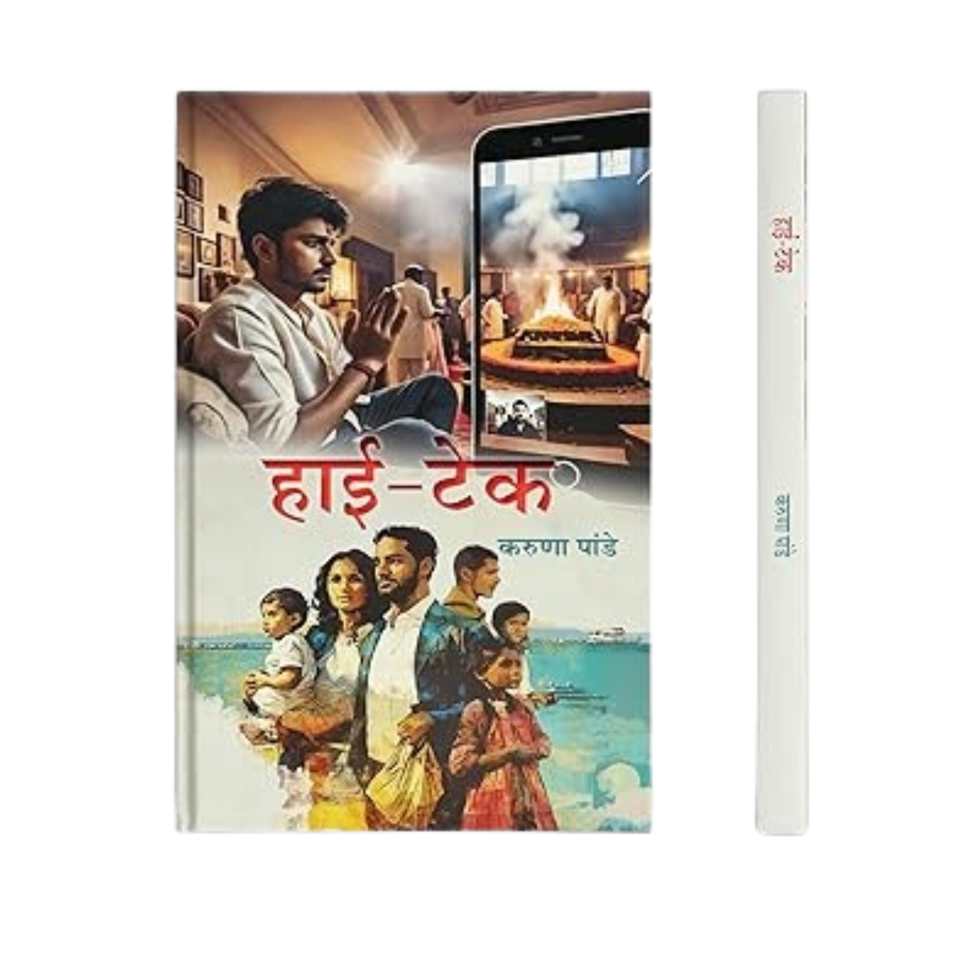 Hi-Tech Stories Book In Hindi-Karuna Pande