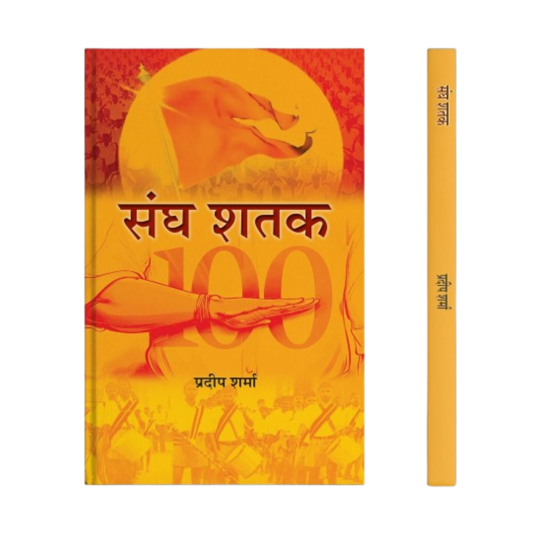 Sangh Shatak | Rashtriya Swayamsevak Sangh Book In Hindi-Pradeep Sharma